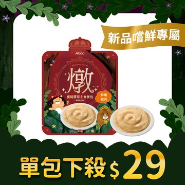 【限購2包】新品嚐鮮專屬 ️ 貓咪魔鏡膠原主食餐包 45g