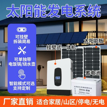 【台灣公司 可開發票】太陽能發電系統家用220v儲能光伏板大功率5000W全套發電機一體機