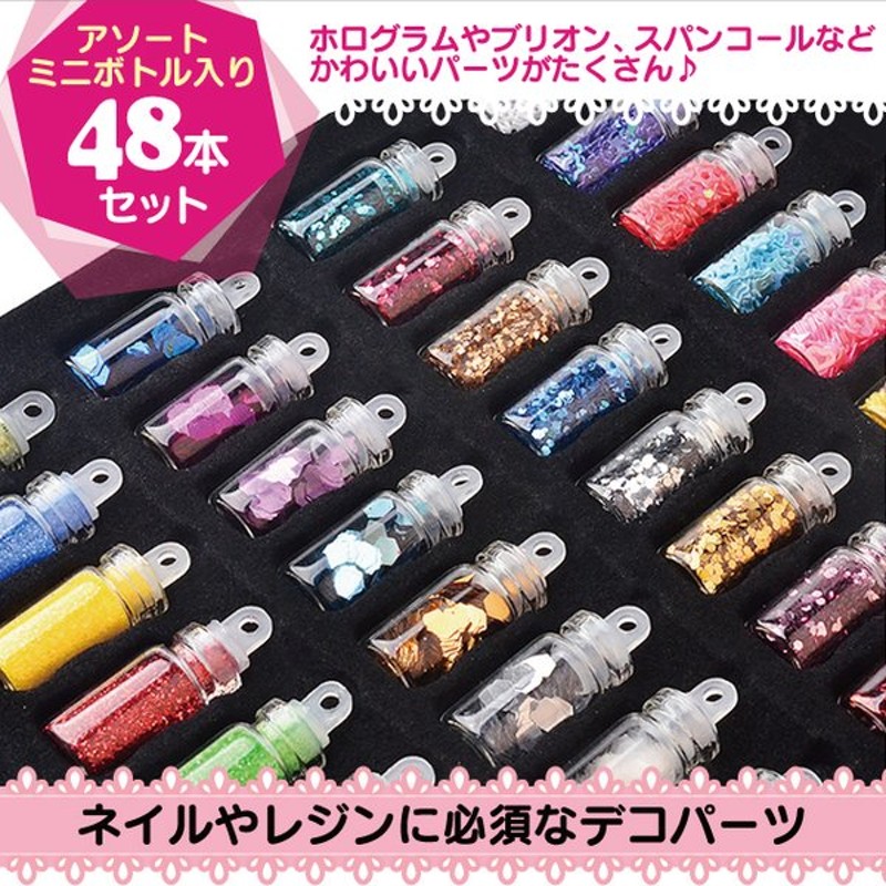 お気にいる ミニボトル 大量48本 封入パーツ ネイル UVレジン ネイルアート toparturismo.com