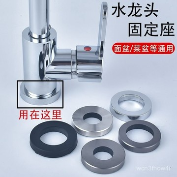 ✨臺灣有貨✨免運✨304不銹鋼洗菜盆洗臉盆水龍頭底座固定墊片通用冷熱裝飾蓋單配件 2IAV