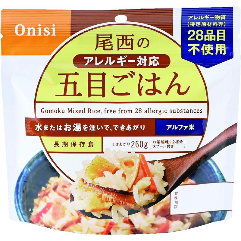 尾西食品 アルファ米 尾西のアレルギー対応五目ごはん 100g ×50個