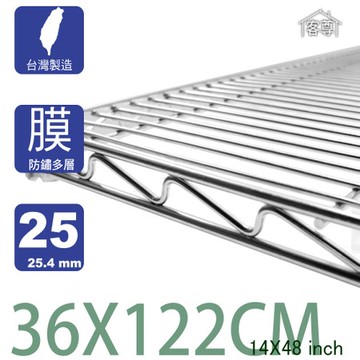 【客尊屋】多層膜特重型36X122cm波浪架網片36X122cm 14X48inch