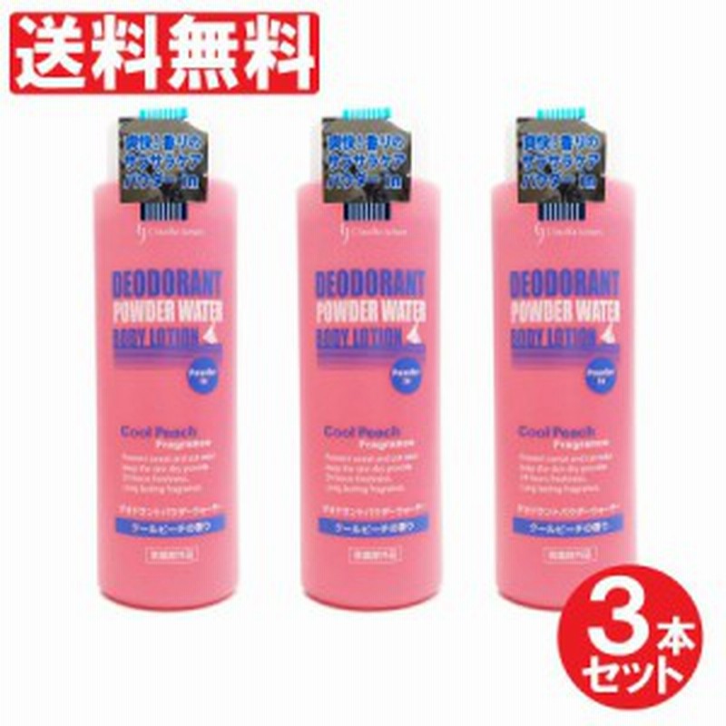 デオドラントウォーター パウダーイン クールピーチの香り 600ml(200ml×3本セット)制汗 殺菌 汗 ニオイ 匂い 日本製 送料無料 通販 LINEポイント最大1.0%GET | LINEショッピング デオドラントウォーター パウダーイン クールピーチの香り 600ml(200ml×3本セット)制汗 殺菌 汗 ニオイ 匂い 日本製 送料無料 通販 LINEポイント最大1.0%GET | LINEショッピング