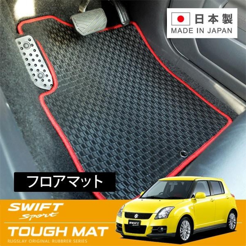 RUGSLAY タフマット フロアマット 1台分 スイフトスポーツ ZC31S H17.10〜H18.10 前期 LINEショッピング