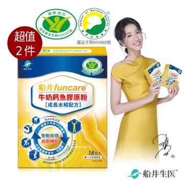 兒童成長推薦-funcare船井牛奶鈣魚膠原粉（成長水解配方）15包入x2入團購組