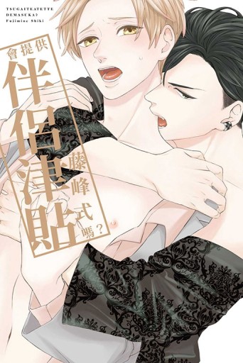 會提供伴侶津貼嗎？（全）【二手書_全新】TAAZE讀冊生活