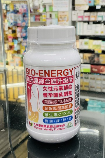 ??實體藥局～【赫而司】新元氣綜合錠升級版全素食維他命(60顆*1罐)