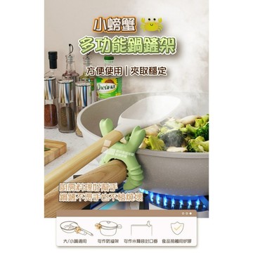 🍳小螃蟹多功能鍋鏟架🍳