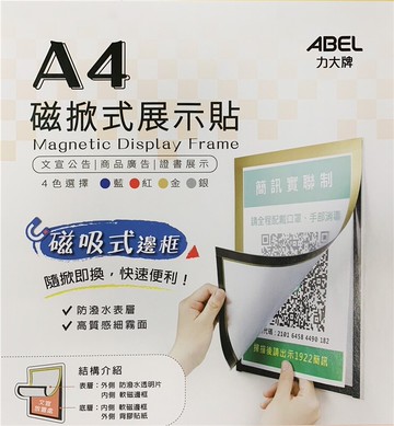 ABEL 力大 67501 磁掀式展示貼 (A4)