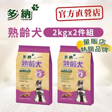 多納 Donna 熟齡犬優纖高鈣配方2kg (兩件組) 狗飼料 狗乾糧 犬糧