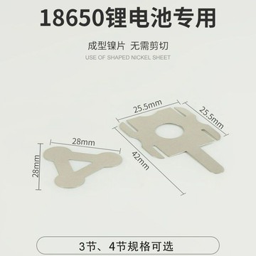 貨 連接片 18650電池連接片 鋰電池焊接片 鍍鎳鋼片 點焊片 鋰電池串聯並聯 三節連接片 18650電池鎳片