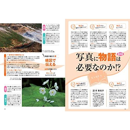 写真ライフ別冊 写真が確実にうまくなる教科書[雑誌]