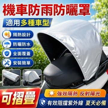 【新北出貨+保固一年】機車罩 坐墊防水罩 通用款 機車坐墊保護罩 機車坐墊防燙罩 機車坐墊罩 機車坐墊 防雨罩