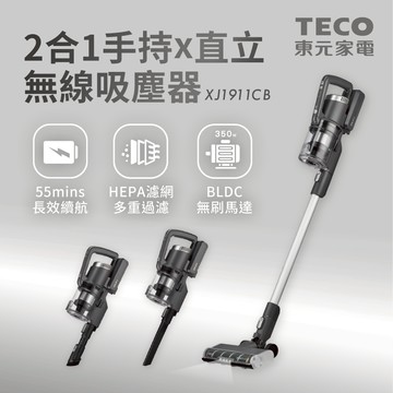 TECO東元 手持無線吸塵器 XJ1911CB
