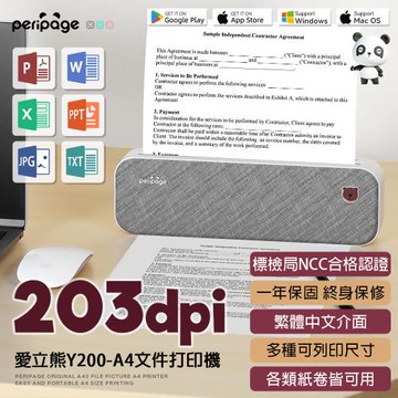 【愛立熊PeriPage】愛立熊 Y200文件打印機 高清 203DPI 無墨打印  ( 標籤機 打印機 列印機 熱感機 熱感應 A4列印 印表機 )