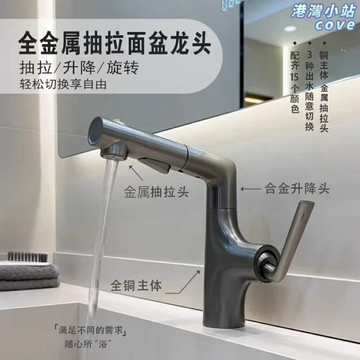 【全銅升降抽拉】面盆龍頭 抽拉龍頭 冷熱水龍頭 洗臉盆龍頭 衛生間龍頭 浴室龍頭 360°旋轉 起泡防濺 家用衛生間洗手盆
