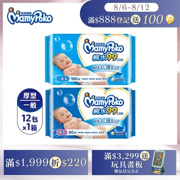 滿意寶寶 天生柔嫩溫和純水濕巾-補充包 箱購12包 (一般型100抽/厚型80抽)