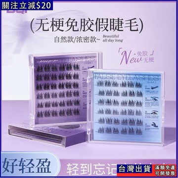 免運💫BQI無梗免膠假睫毛 太陽花假睫毛 柔軟不扎眼 媽生感眼睫毛 漫畫感自然濃密眼睫毛 分段式睫毛 自粘式假睫毛