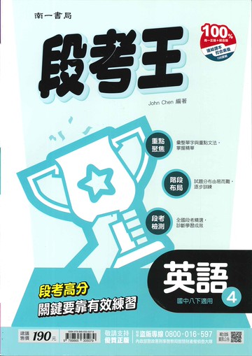 南一版-國中2下-段考王-英語4-八年級下學期-114學年適用