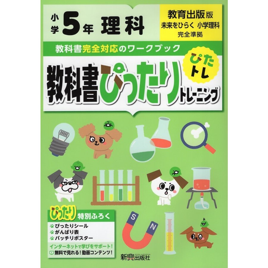 教科書ぴったりトレーニング計算 全教科書版 5年