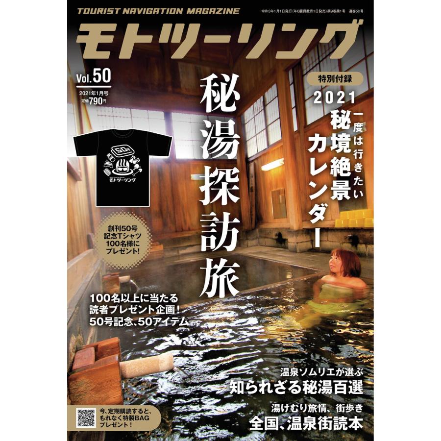 モトツーリング2021年1月号 電子書籍版   編:モトツーリング編集部