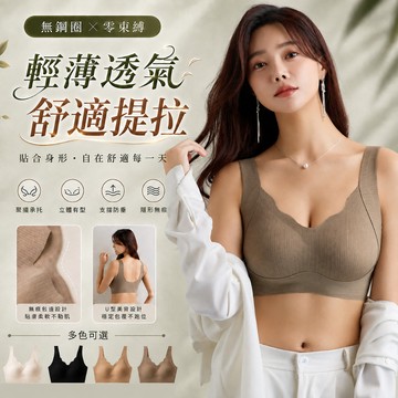 ✨舒適無感提拉✨無痕內衣 無鋼圈內衣 聚攏內衣 包裹提拉 一片式美背 貼合包裹不空杯 透氣排汗不悶 內收副乳贅肉 固定杯