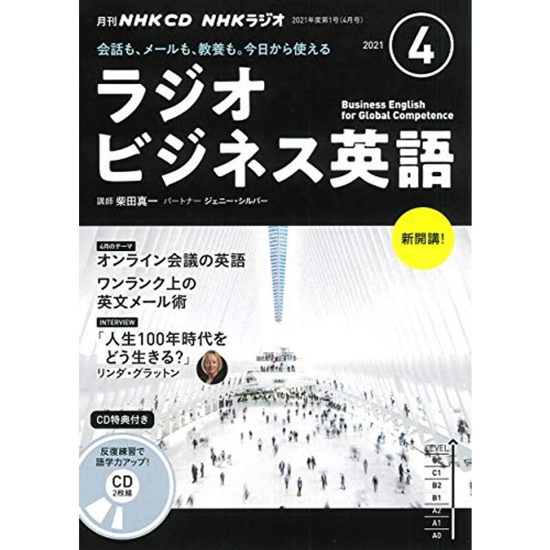 NHK CD ラジオ ラジオビジネス英語 2021年4月号