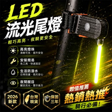 台灣出貨🚀登山燈自行車燈 公路車燈 車輛警示燈 腳踏車燈 自行車燈 防水自行車燈 警示燈 露營燈自行車燈 流水尾燈