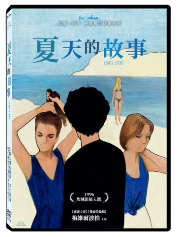 【停看聽音響唱片】【DVD】夏天的故事 經典數位修復
