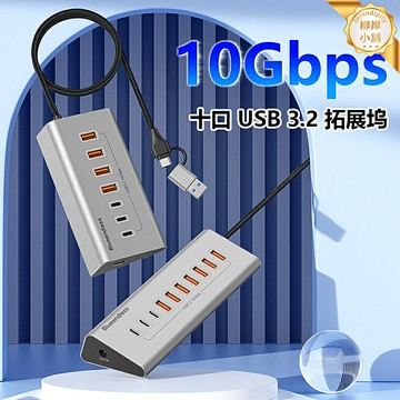 【高速7合1】USB擴展器 分線器 集線器 USB3.2 HUB Type-C擴展塢 4A3C七口 10Gbps高速傳輸 筆記本臺式機通用