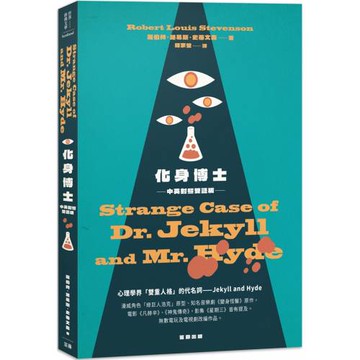 化身博士：中英對照雙語版