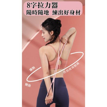 【居家健身】 8字拉力器 拉力帶 TPR健身瑜伽帶 瑜珈環  瑜珈圈 瑜珈 瑜珈伸展 拉筋環 開肩 瘦背