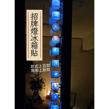 【台灣現貨】 迷你招牌燈箱冰箱貼 燈箱 7-11 全家 超商 飲料店 銀行企業 會發光的招牌冰箱貼 LED燈箱 獨家款式