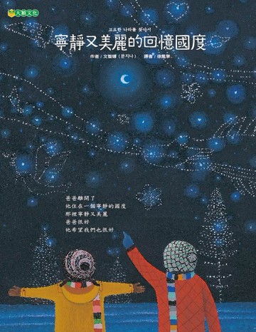 寧靜又美麗的回憶國度