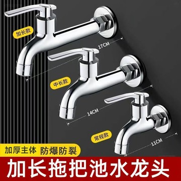 🌟免運有發票🌟加長水龍頭 加厚陽臺洗衣機 專用防凍裂4分入牆式扡把池龍頭