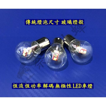 摩托車尾燈 1157 高亮LED煞車燈 煞車燈 車尾燈 1157車燈 機車 摩托車煞車燈 1156車燈【現貨】