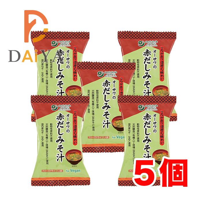 オーサワの赤だしみそ汁 1食分(9.2g) ×5個＼着後レビューでプレゼント有！／