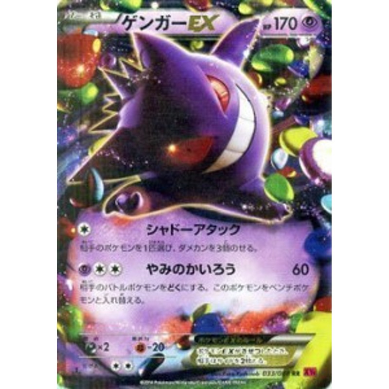 ゲンガーex Rr ポケモンカードxy ファントムゲート Pmxy4 シングル 中古品 通販 Lineポイント最大5 0 Get Lineショッピング