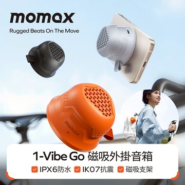【Outdoor 藍芽喇叭 附登山扣】 Momax 摩米士 1-Vibe Go抗震磁吸外掛音箱BS7 戶外喇叭 休閒運動