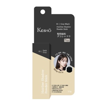 Kesho髮際線粉3.5g煙灰色