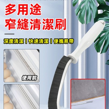 窄縫清潔刷 家務清潔利器縫隙刷窗縫凹槽清潔多功能刷頭廚房衛生間瓷磚死角無難事