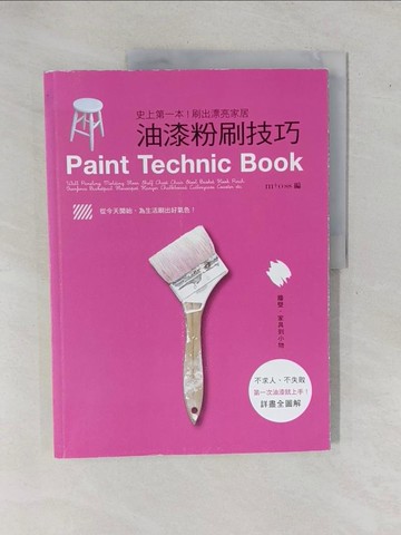 【書寶二手書T7／設計_ZA5】油漆粉刷技巧 ：史上第一本！刷出漂亮家居，打造手感生活的不敗提案_M+OSS編輯部