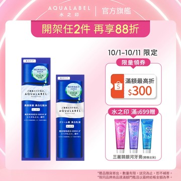 AQUALABEL 水之印 全能淨白精華水乳組 (潤澤/極潤)【watashi+資生堂官方店】淨白精華水 淨白精華乳