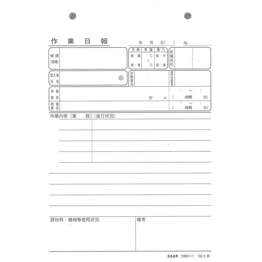 労務 51-1 作業日報(B6) 100枚