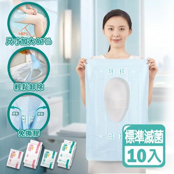 【Reddot 紅點生活】拋棄式免撕膠電子束滅菌馬桶坐墊 (免撕膠 滅菌標準款 10片/包)
