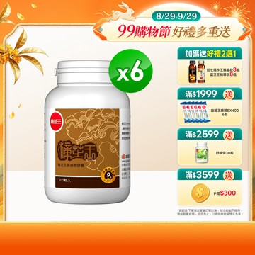 葡萄王 樟芝王100粒 x6