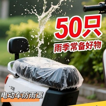 臺灣熱賣🔥🔥【50入！】機車坐墊 一次性 防水坐凳 防雨罩 電動車 機車座套 四季通用 防塵罩