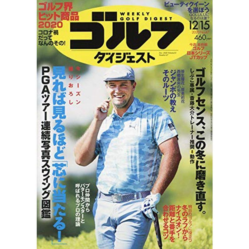 週刊ゴルフダイジェスト 2020年 12 15 号 雑誌