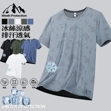 【台灣出貨】冰絲短袖 大尺碼涼感短袖 冰絲衣 速乾短袖 透氣短袖男 吸濕排汗 彈力涼感上衣 跑步T恤 健身短袖 圓領短袖