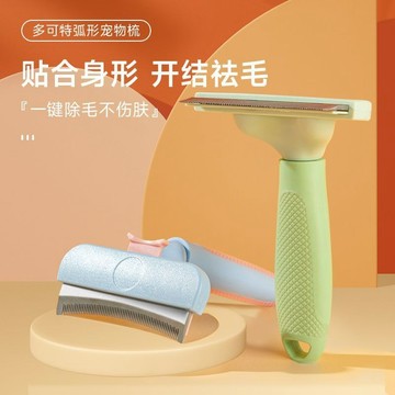 桃園出貨貓毛打薄器貓咪梳子兩用脫毛梳去浮毛短毛長毛大號寵物清潔專用